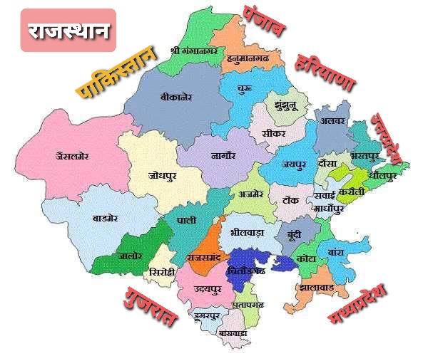 राजस्थान के सीमावर्ती राज्य