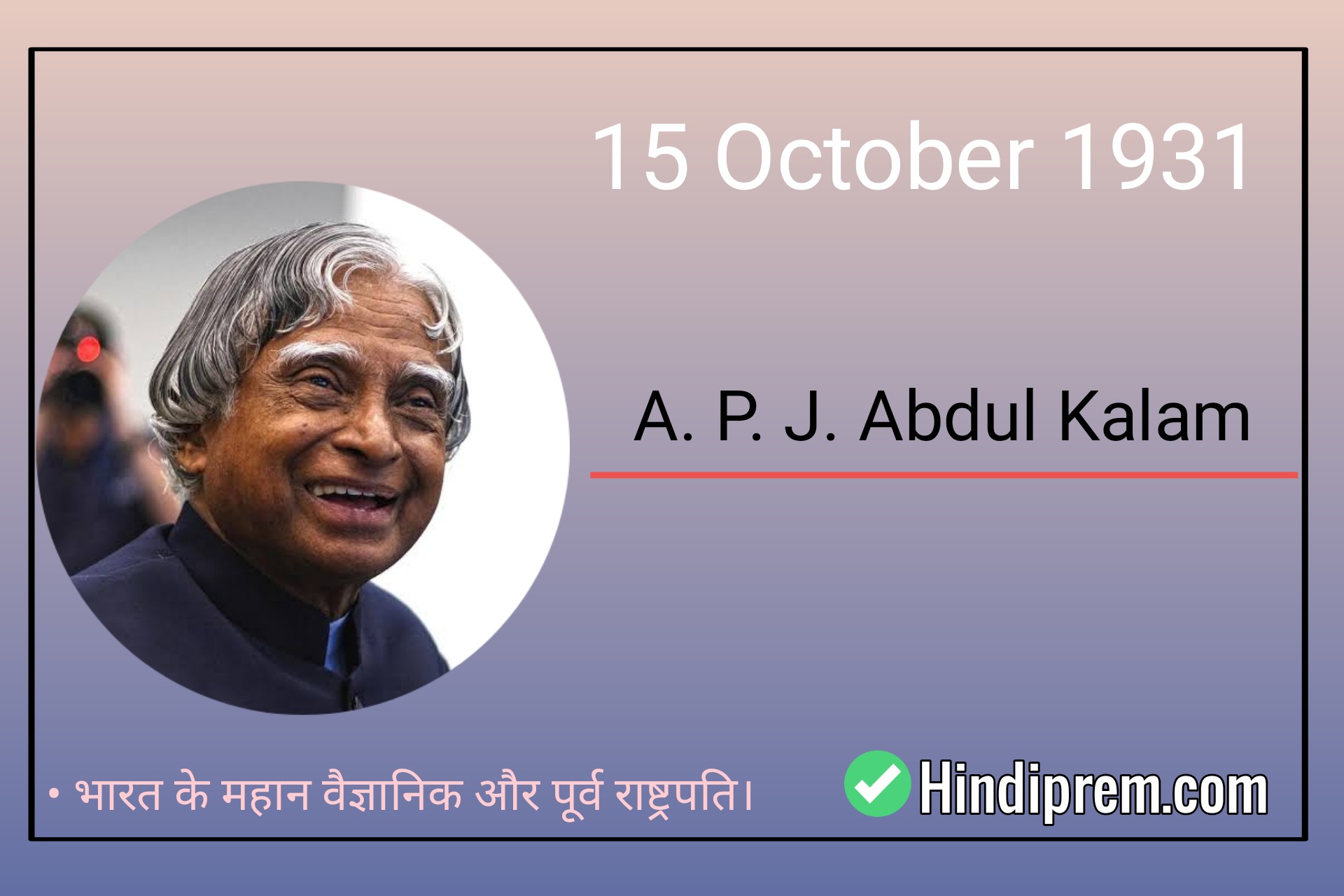 Abdul Kalam Birthday भारत के महान व्यक्तित्व