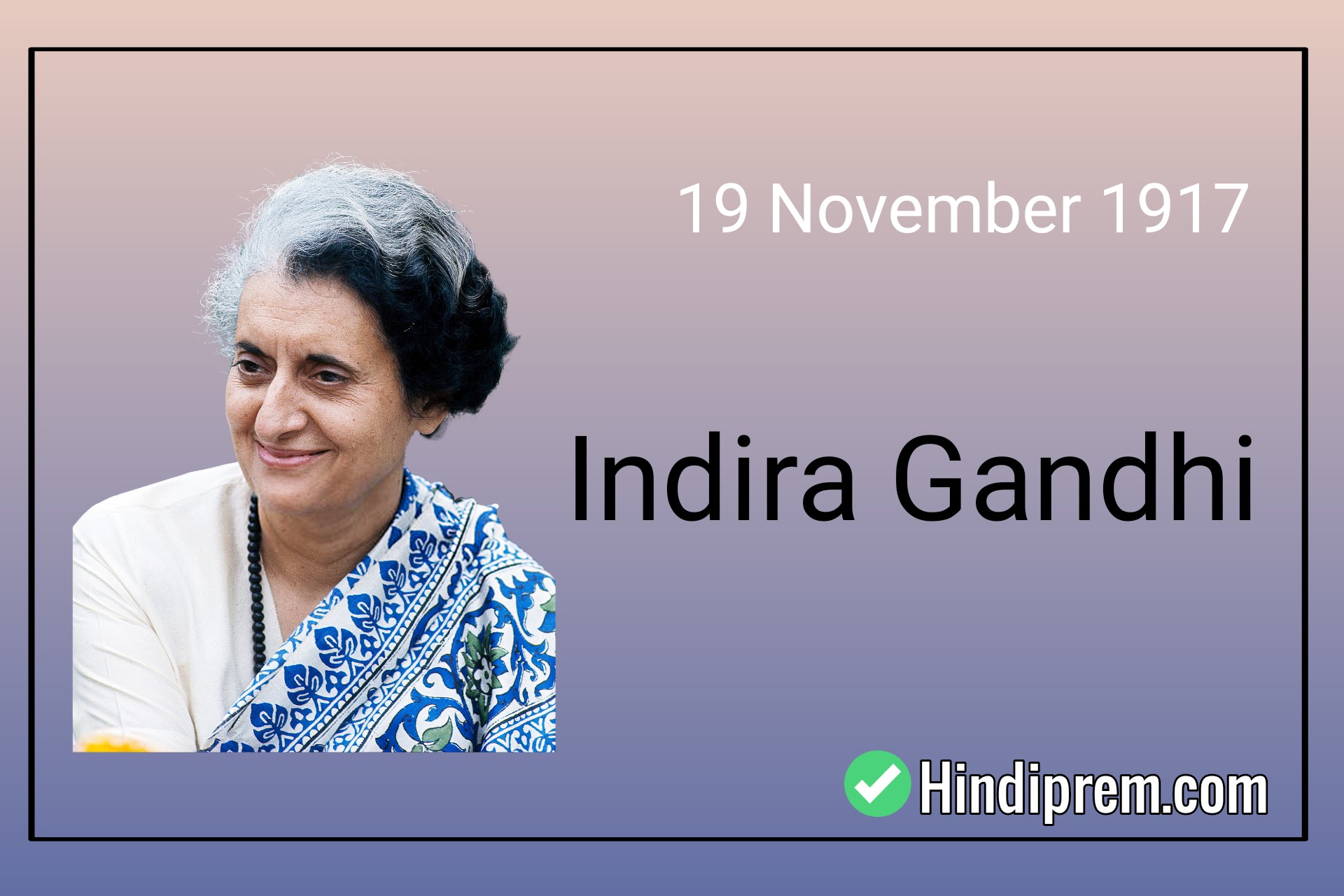 Indira Gandhi BirthDay भारत के महान व्यक्तित्व